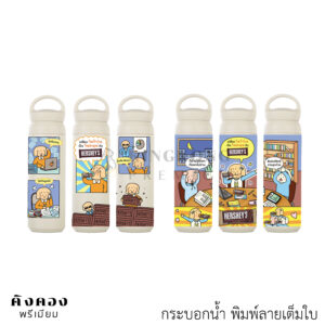 กระบอกน้ำทรงหูหิ้วพิมพ์ UV เต็มใบ ดีไซน์สวยงาม (HERSHEY’S)