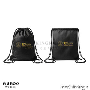 กระเป๋าสั่งผลิตตามแบบ ราคาคุ้มค่า พร้อมสกรีนโลโก้ลงเนื้อผ้า (THAMMASAT)