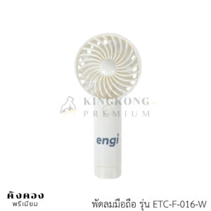 พัดลมพกพาน้ำหนักเบา ลมแรง แบตอึด สกรีนโลโก้ (engi)