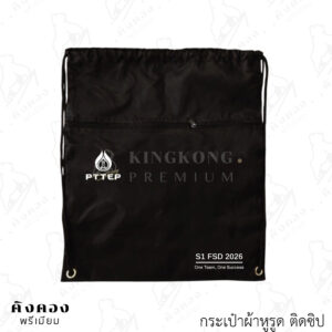 กระเป๋าหูรูด เนื้อผ้าน้ำหนักเบา พกพาสะดวก สกรีนโลโก้ (PTTPE)