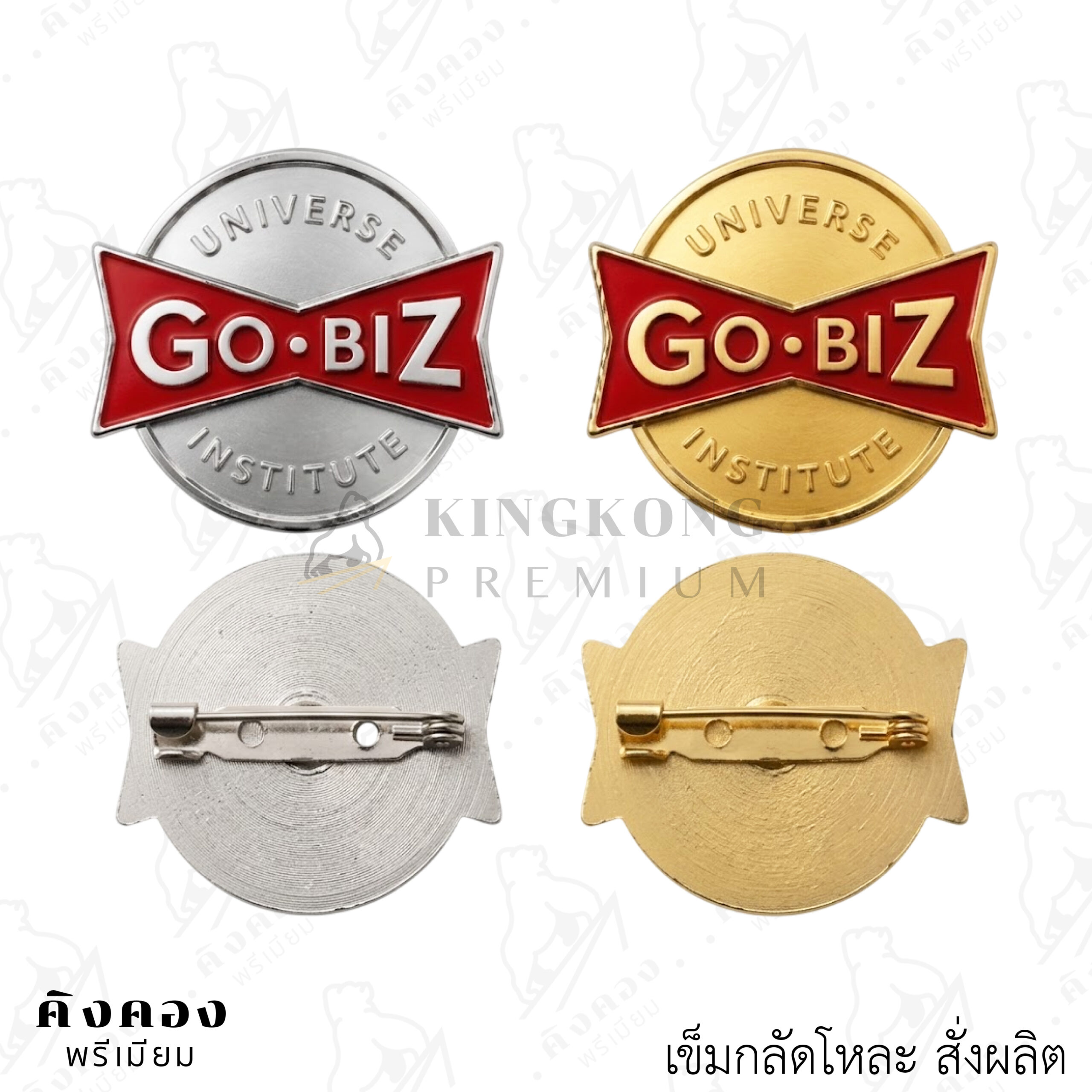 เข็มกลัดโลหะสั่งผลิตตามต้องการ พิมพ์โลโก้ (GOBIZ)