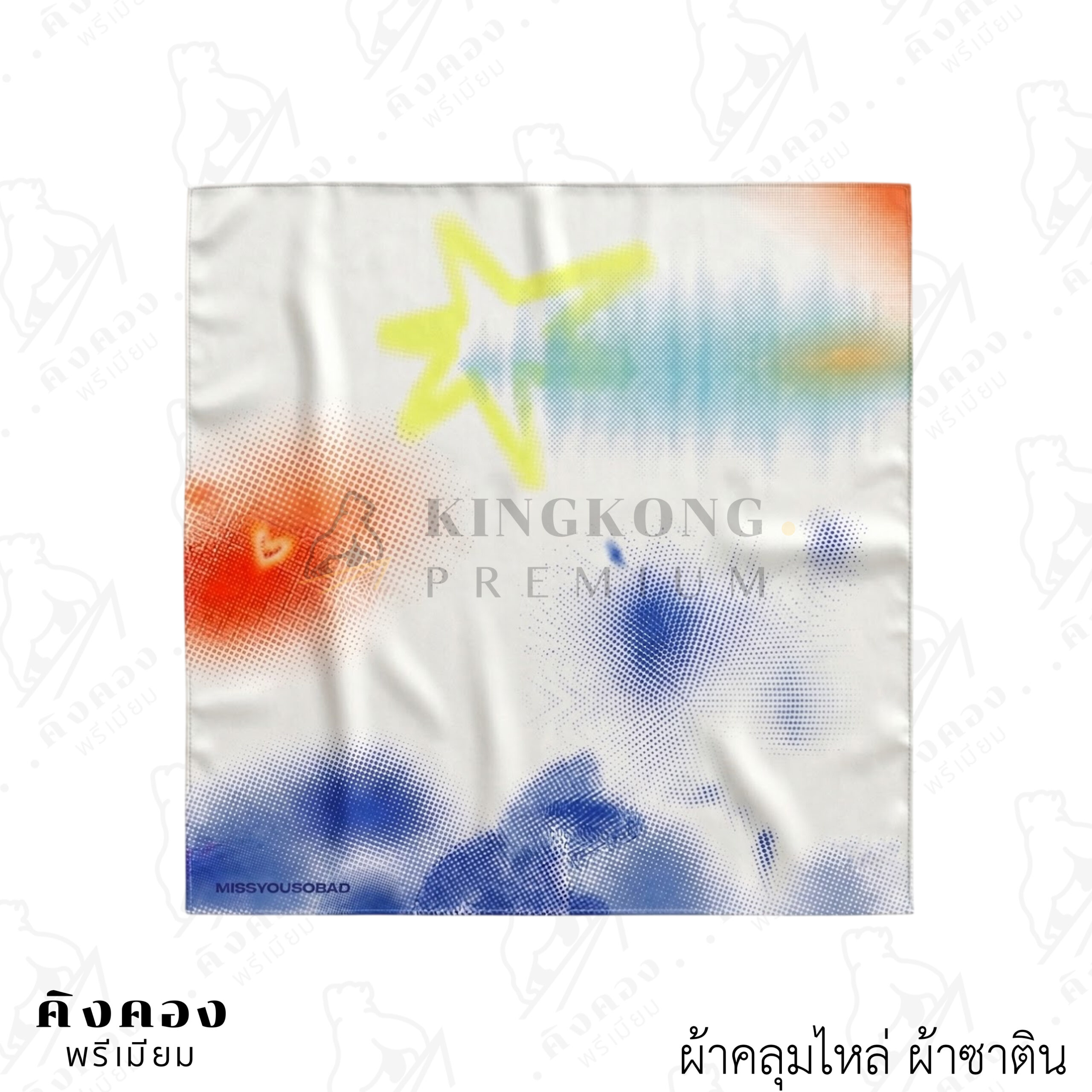 ผ้าคลุมไหล่ ผ้าซาติน ใส่สบาย พิมพ์ลายลงเนื้อผ้า (MISSYOUSOBAD)