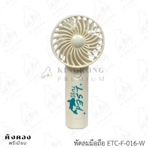 พัดลมสต๊อก ราคาประหยัด สกรีนลายโลโก้ (LSEd TU 2026)