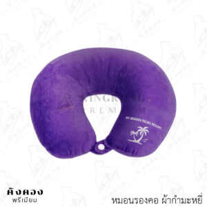 หมอนรองคอผ้ากำมะหยี่ นุ่มสบาย เหมาะสำหรับพกพาไปท่องเที่ยว ปักโลโก้ (PP Erawan Palms Resort)