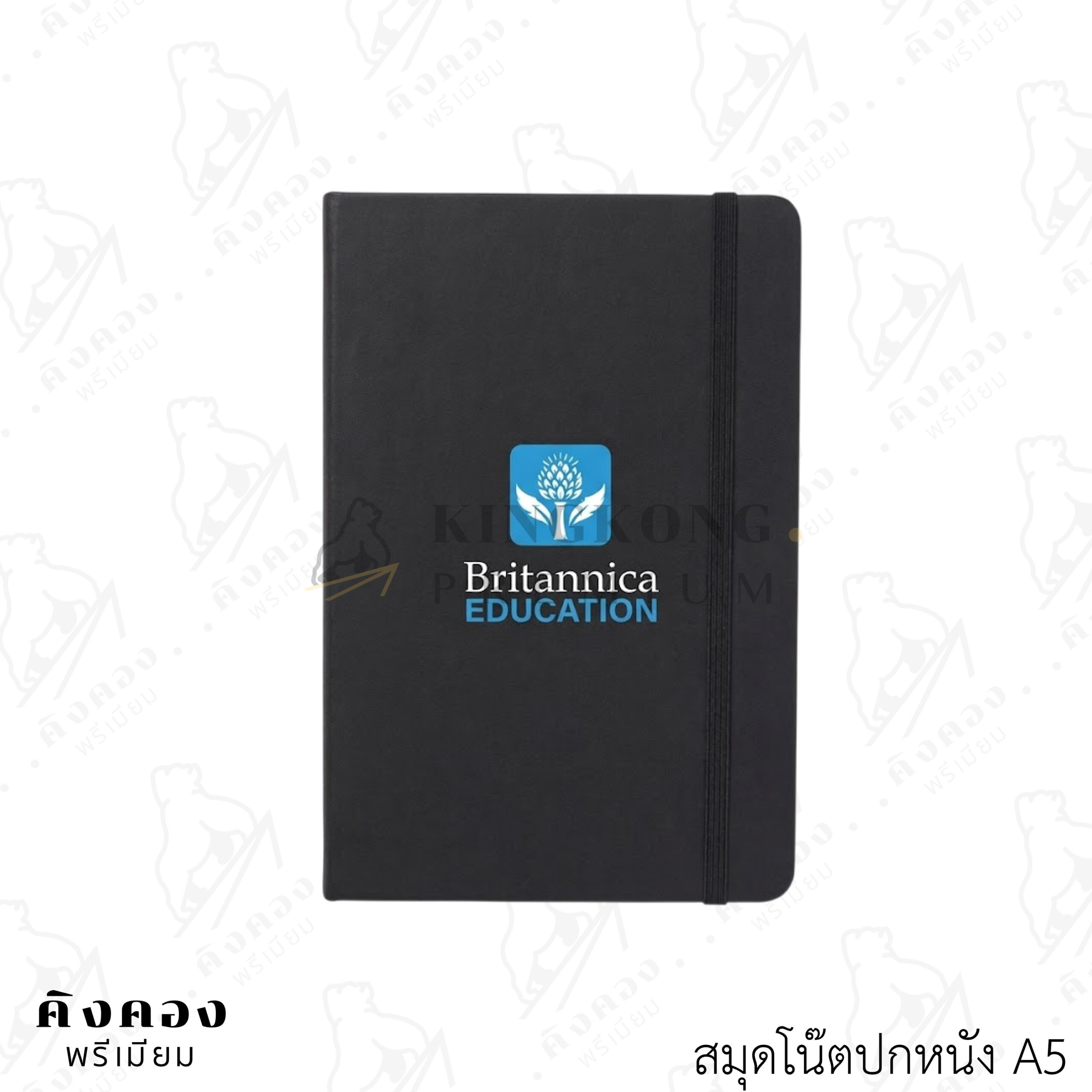 สมุดโน็ตปกหนัง ราคาส่ง สกรีนลายลงปก (Britannica Education)