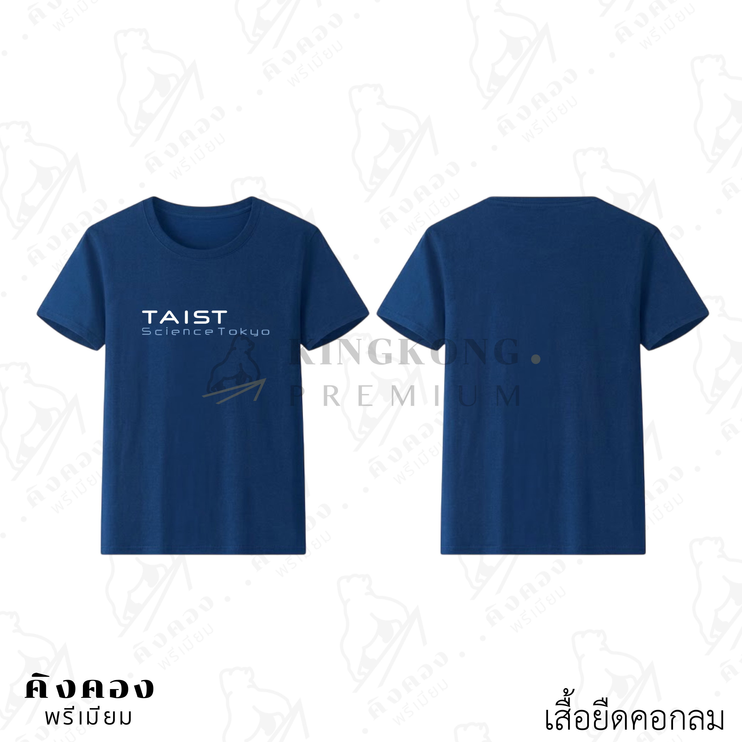 เสื้อยืดคอกลม เนื้อผ้าใส่สบาย สกรีนลายโลโก้ (TAIST-Science Tokyo)
