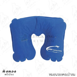 หมอนรองคอเป่าลม ขนาดสำเร็จ สกรีนโลโก้ (APDI)