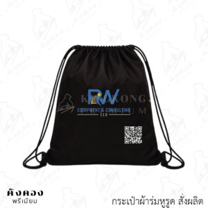 กระเป๋าผ้าร่มหูรูด สำหรับสายออกกำลังกาย สกรีนโลโก้ (RW EQUIPMENT & CONSULTING)