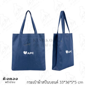 ถุงผ้าสปันบอนด์ ราคาถูก สกรีนโลโก้ (APC)