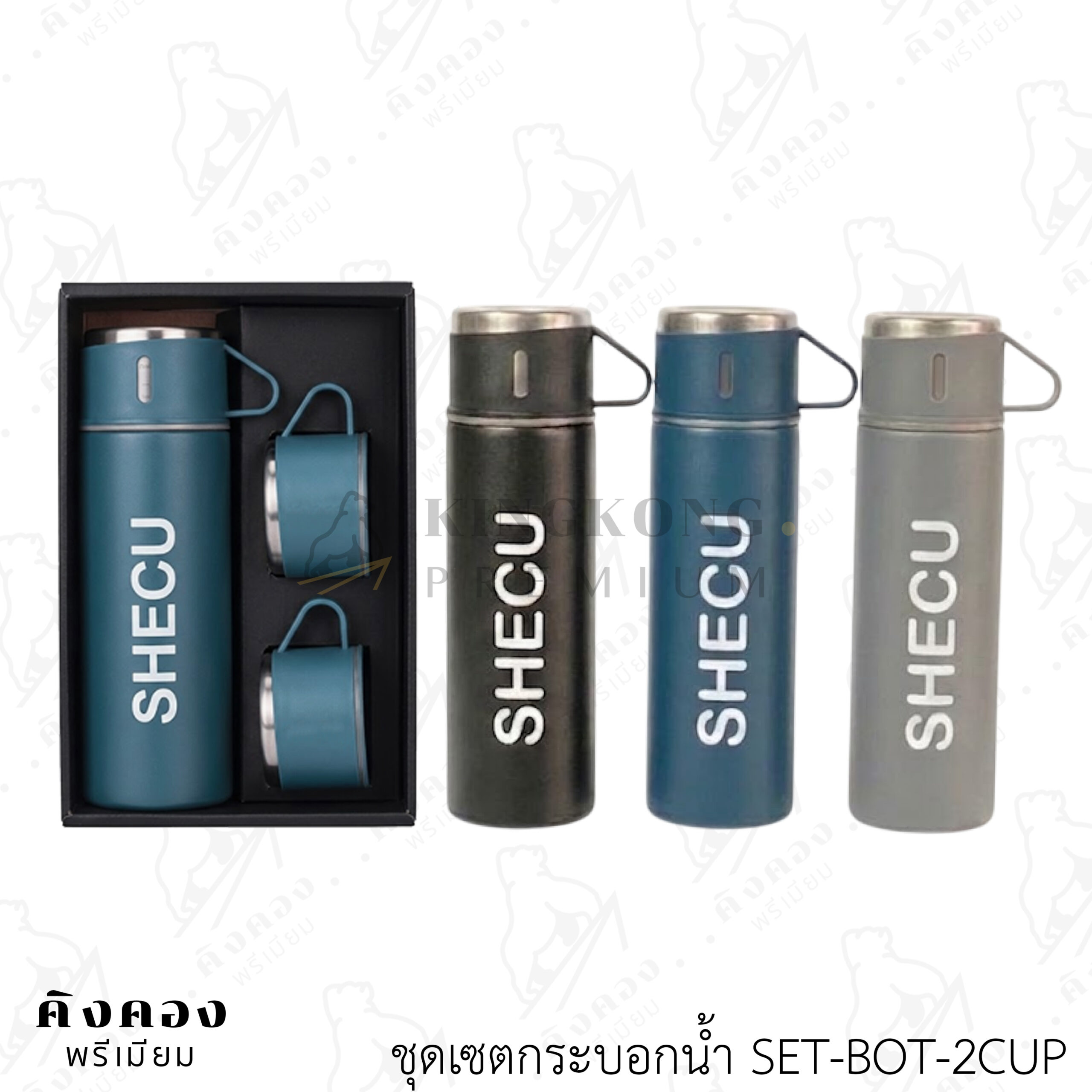 ชุดเซตกระบอกน้ำ พร้อมแก้วน้ำ สกรีนโลโก้ลงกระบอกน้ำ (SHECH)