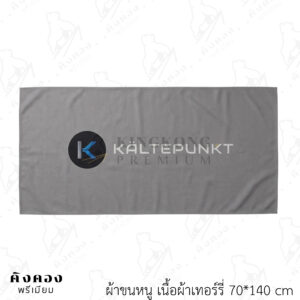 ผ้าขนหนู เนื้อผ้าคุณภาพ พิมพ์ลายไม่จำกัดสี (KALTEPUNKT)