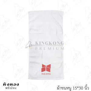 ผ้าขนหนู เนื้อผ้าคอตตอน 100% ปักลายโลโก้ (TRUE EXTRA)