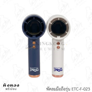 พัดลมมือถถือมินิมอล พกพาสะดวก สกรีนลาย (NGG)