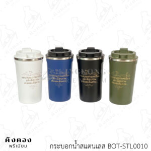 กระบอกน้ำสแตนเลสเก็บอุณหภูมิ ราคาโรงงาน สกรีนโลโก้ (ขอบคุณทุกบทเรียน)