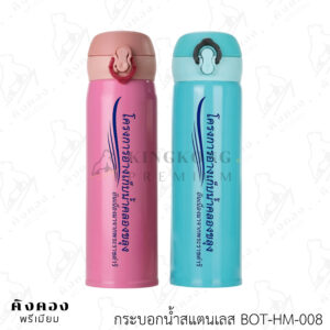 กระบอกน้ำสแตนเลสเก็บอุณหภูมิ ราคาโรงงาน สกรีนโลโก้ (โครงการอ่างเก็บน้ำคลองขลุง)