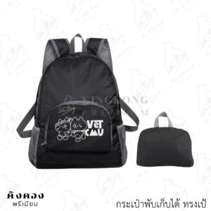 กระเป๋าผ้าร่มพับเก็บได้ ทรงเป้ สกรีนลาย (VET CMU)