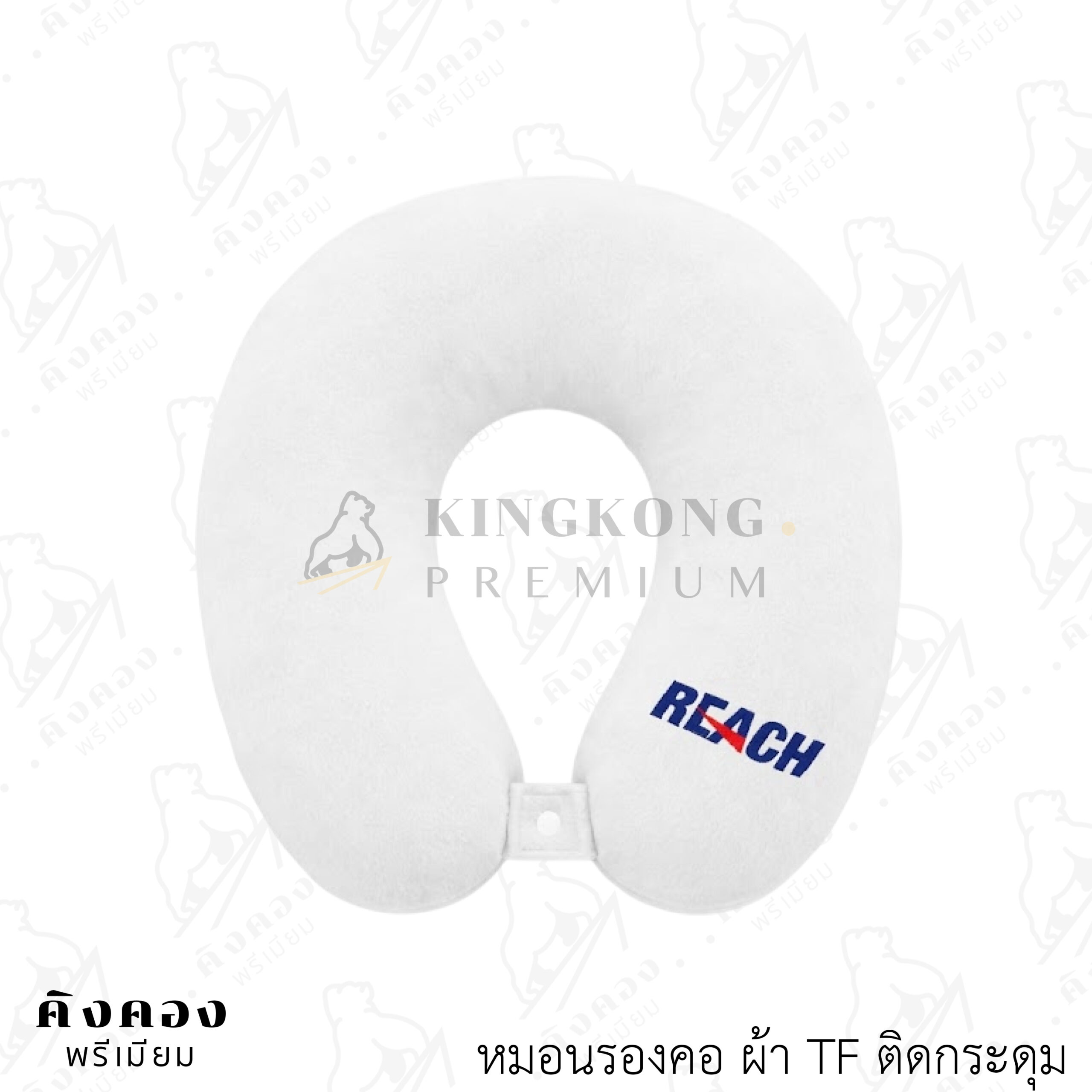 หมอนรองคอ ตัวยู ปักลายโลโก้ (REACH)