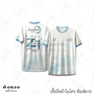 เสื้อยืดเนื้อผ้าไมโคร พิมพ์ลายไม่จำกัดสี (Krungthai Hospital)