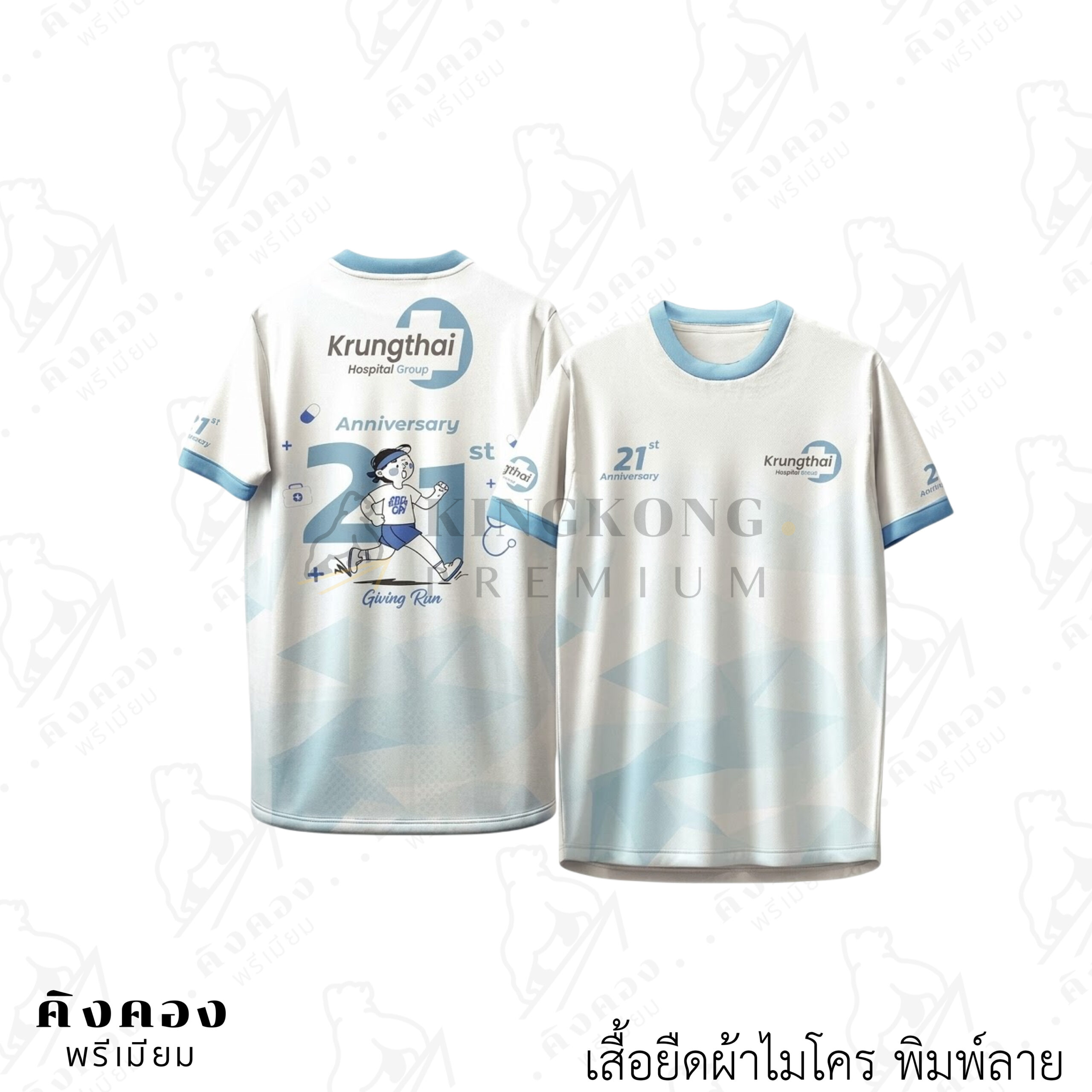 เสื้อยืดเนื้อผ้าไมโคร พิมพ์ลายไม่จำกัดสี (Krungthai Hospital)