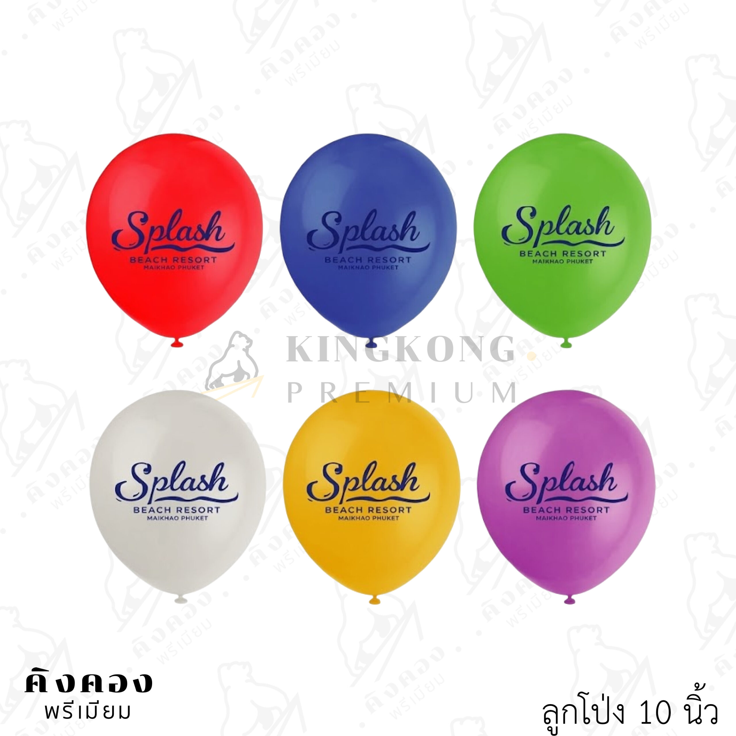 ลูกโป่งคละสี พร้อมก้านและจุกสีขาว สกรีนโลโก้ (Splash Beach Resort)